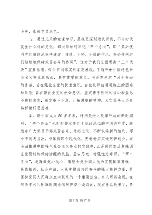 新形势下如何发扬党的优良传统和作风.docx