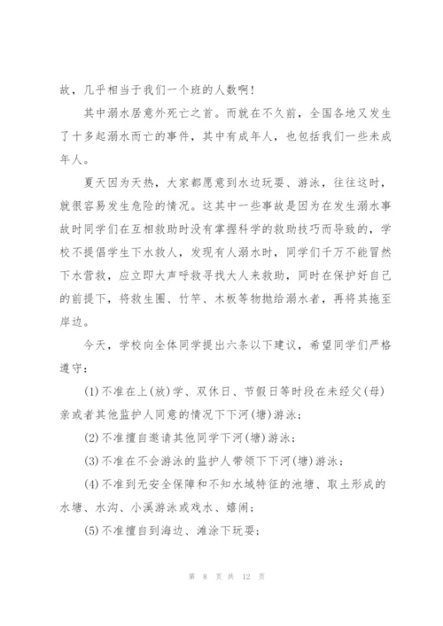 领导防溺水经典的讲话稿五篇.docx