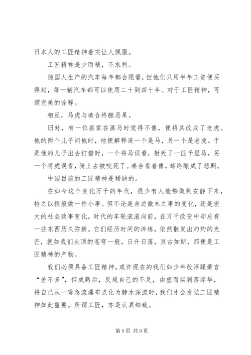 学习新时期工匠精神心得体会多篇20XX年.docx