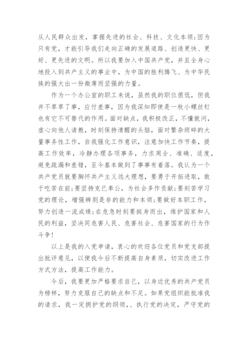 2022员工入党申请书范文模板10篇精选.docx