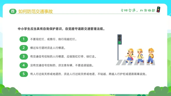绿色清新卡通儿童学生交通安全教育主题班会PPT全国交通安全日