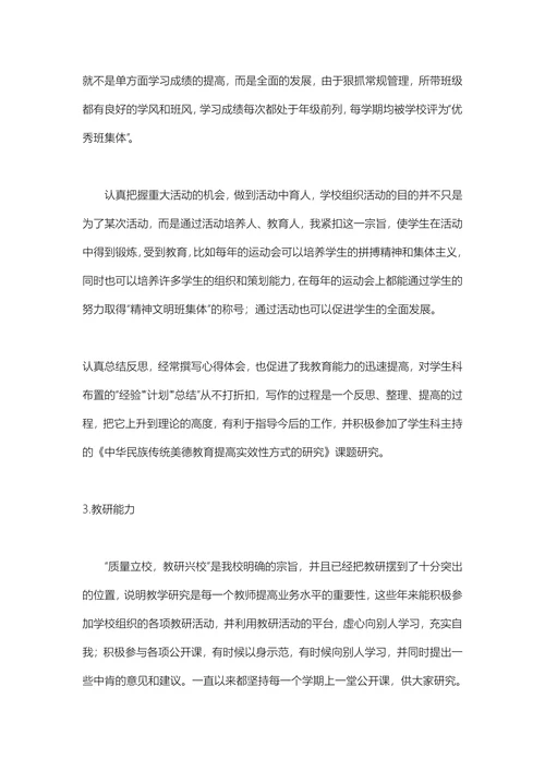 中学教师个人述职报告优秀范文