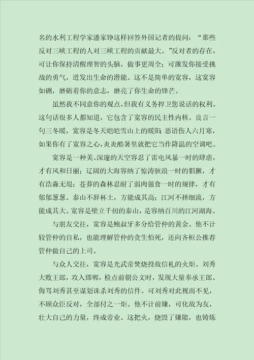 优秀作文：包容是阳光