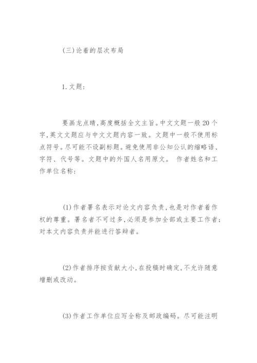 医学论文的种类及规范.docx
