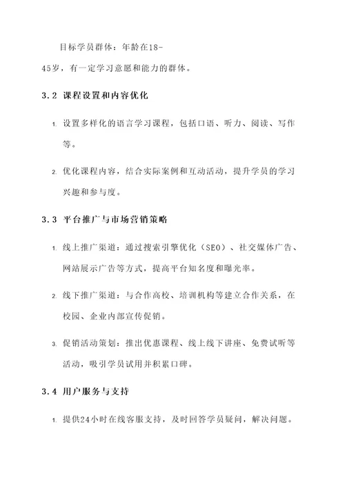 word文档的策划书