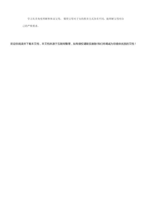 2020年部编版三年级道德与法治下册全册教案精品092405.docx