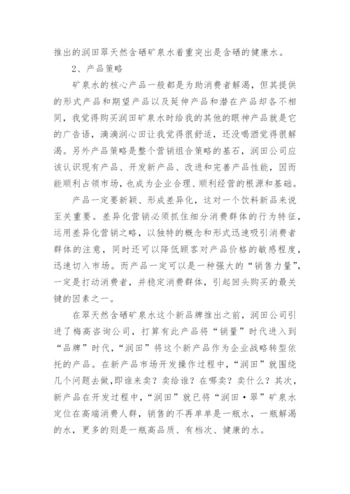 矿泉水营销方案策划书.docx