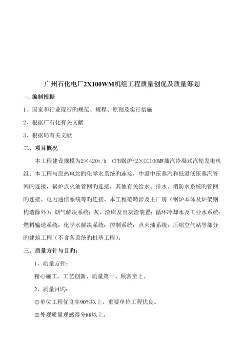 石化电厂关键工程质量创优综合计划专题方案.docx