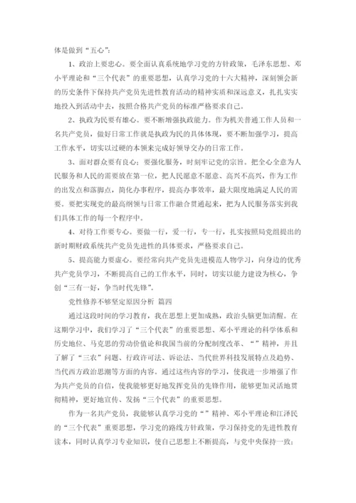 党性修养学习心得体会.docx