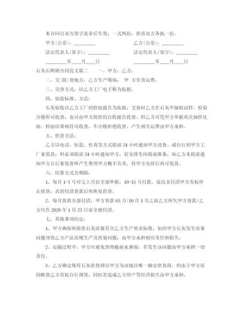 2023年石灰石购销合同_石灰石购销合同模板.docx