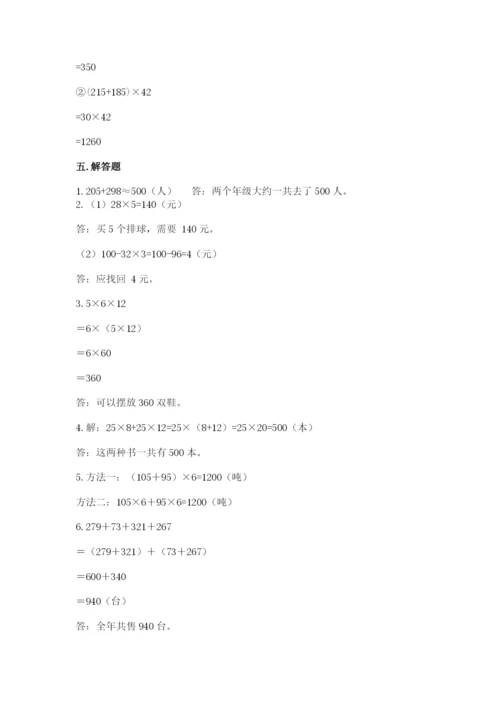 小学四年级下册数学期中测试卷含答案【预热题】.docx
