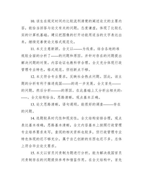 毕业论文定稿评语.docx