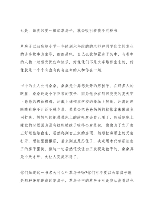 初中草房子读书心得五篇范文.docx