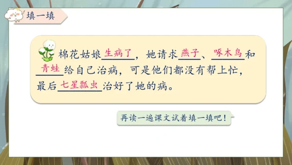 【核心素养】部编版语文一年级下册-18. 棉花姑娘 第2课时（课件）