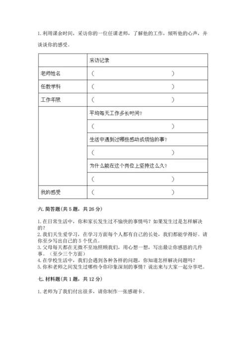 部编版三年级上册道德与法治期末测试卷有答案解析.docx