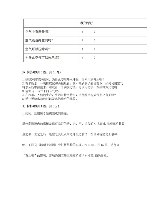 教科版三年级上册科学期末测试卷附解析答案