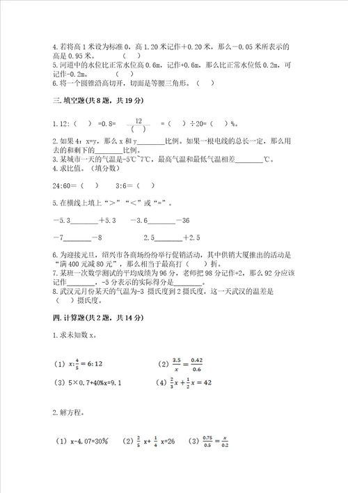 六年级下册数学期末测试卷附参考答案名师推荐