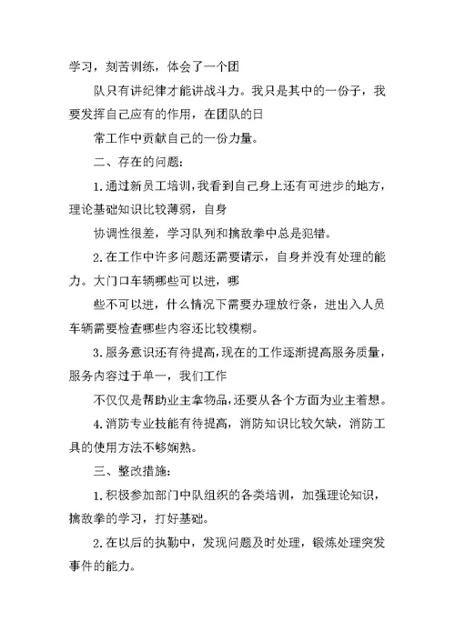 保安周工作总结
