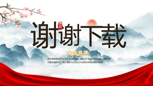 纪检监察党风廉政工作计划动态PPT