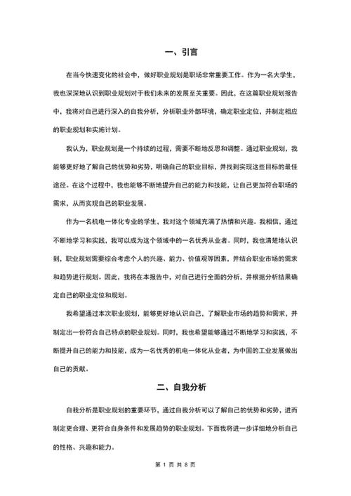专业职业生涯规划书大学生职业规划