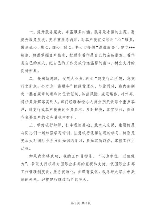 关于竞聘上岗的演讲稿范文.docx