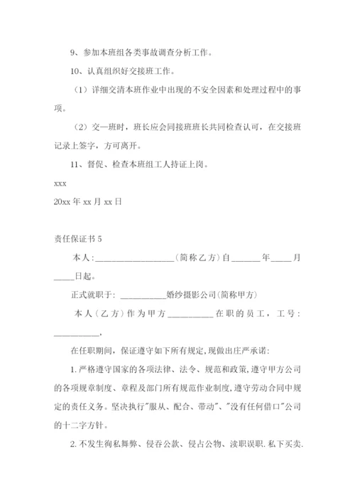 责任保证书(精选15篇).docx