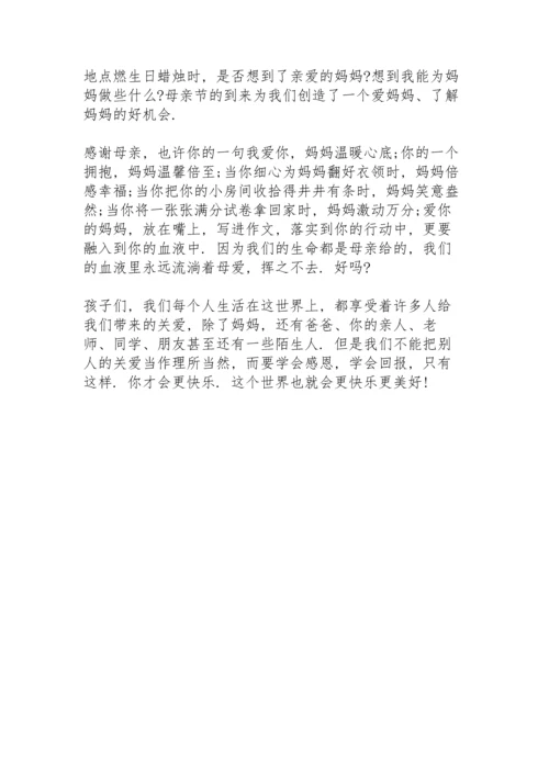 母亲节国旗下讲话主题.docx