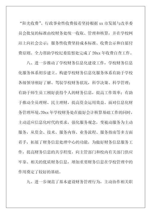 2022年学校会计年度工作总结三篇