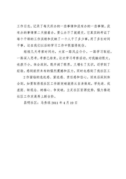 参观甘肃民情工程流水线心得体会