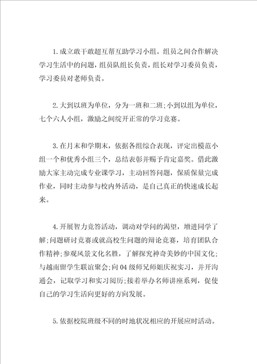 个人学期学习计划