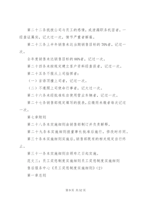 奖惩制度实施细则.docx