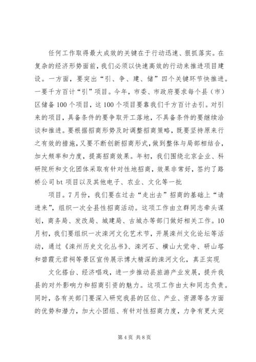 全市重点建设项目观摩暨经济工作会议提纲2 (2).docx