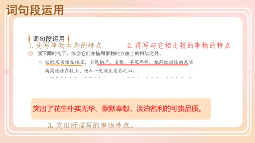 统编版语文五年级上册 第一单元 语文园地一  课件