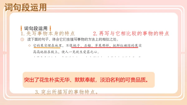统编版语文五年级上册 第一单元 语文园地一  课件