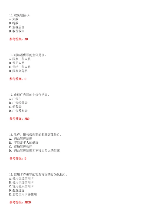 东北财经大学22春“法学刑法平时作业一答案参考试卷号：4