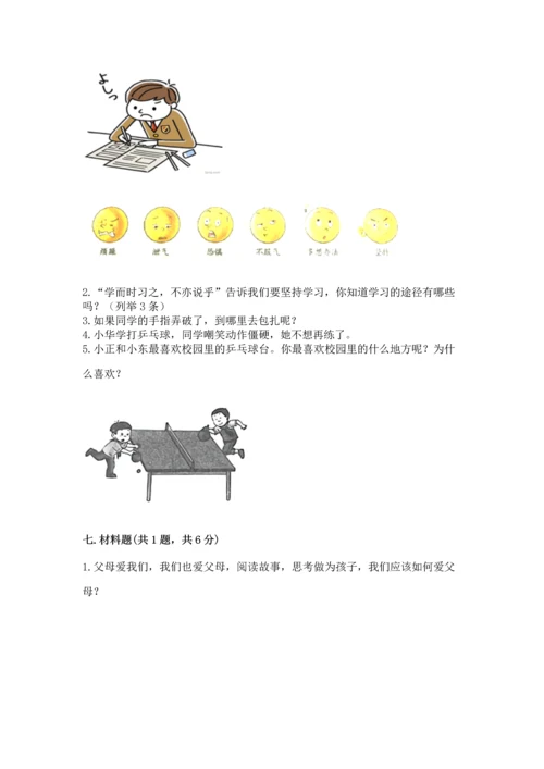 部编版三年级上册道德与法治期末测试卷（名师系列）word版.docx