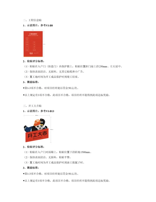 工地现场文明(营销)及安全标准1.0.docx