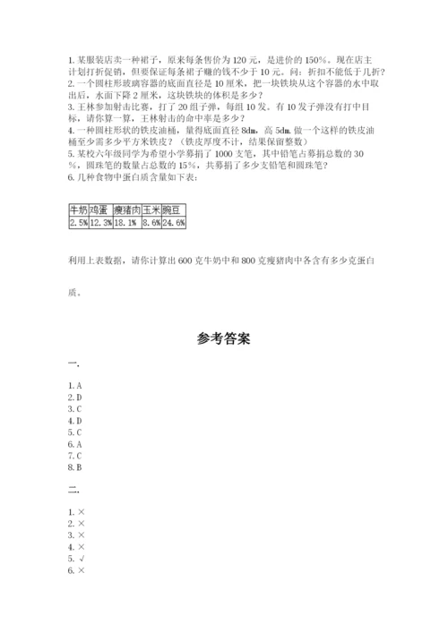 贵州省贵阳市小升初数学试卷精品（考点梳理）.docx