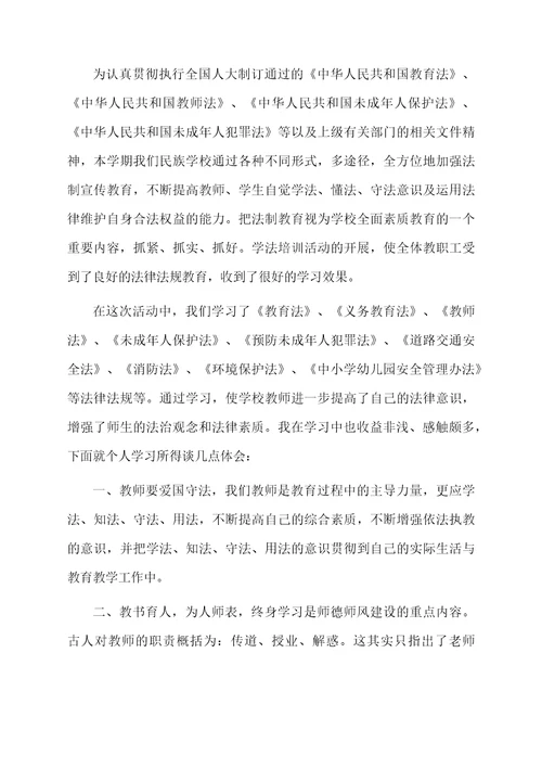 法律学习心得体会