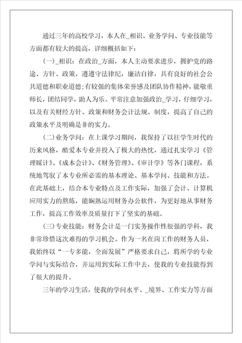 大专毕业生鉴定表自我鉴定