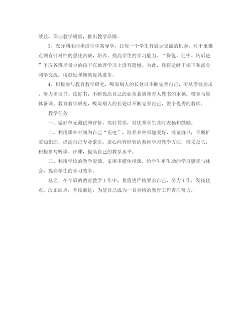 精编之地理第二学期教学工作计划范文.docx