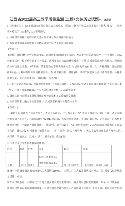 江西省2022届高三二模历史试题解析版