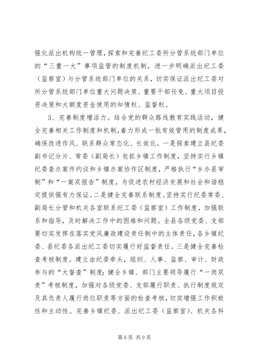 反腐倡廉建设工作调研报告.docx