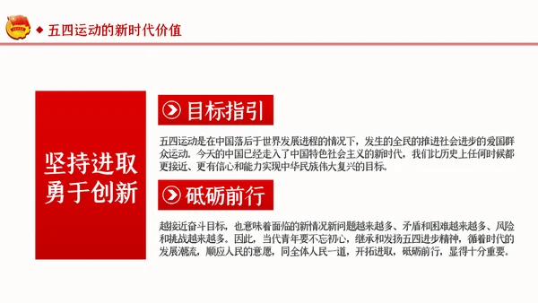纪念五四运动101周年五四精神传承有我PPT