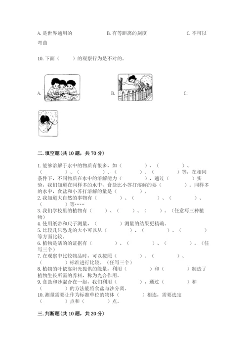 教科版一年级上册科学期末测试卷及答案（全优）.docx