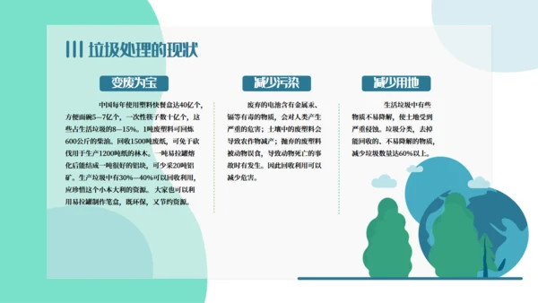 卡通垃圾分类培训课件通用PPT模板