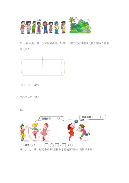 小学一年级数学应用题大全及参考答案【考试直接用】.docx