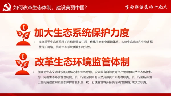 不忘初心牢记使命十九大报告学习PPT模板