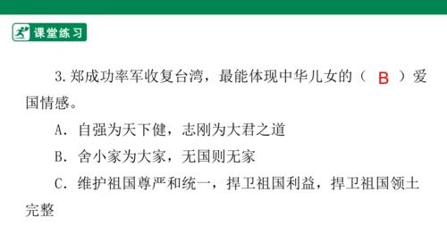4.10 传统美德 源远流长 第二课时 课件（共51张PPT）