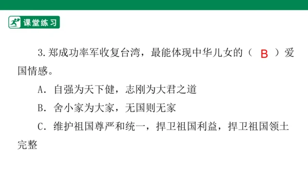 4.10 传统美德 源远流长 第二课时 课件（共51张PPT）